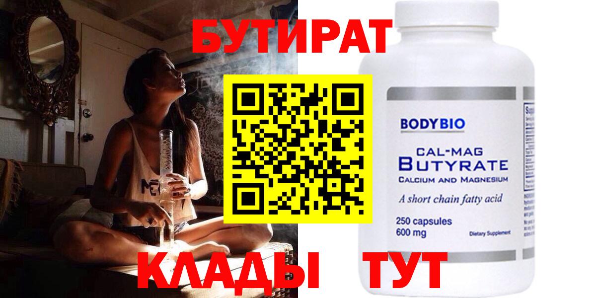 БУТИРАТ GHB  Вход с VPN  Кемерово 