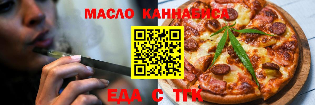 Еда ТГК марихуана  Вход с VPN  Кемерово 