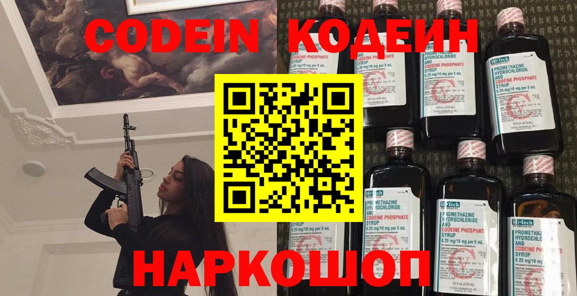 Кодеин напиток Lean (лин)  Вход с VPN  Кодеиновый сироп Lean напиток Lean (лин)  Кемерово 