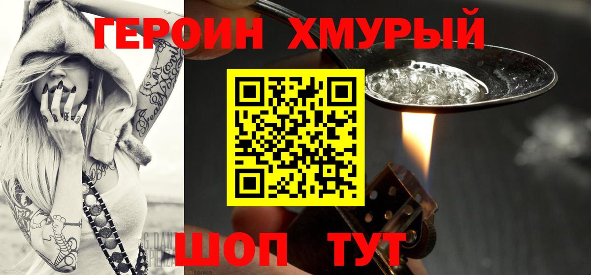 Кемерово  Героин Heroin  Вход с VPN 