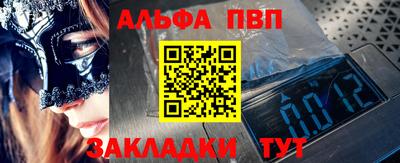 альфа пвп Кингисепп